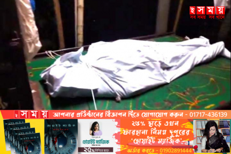 ফরিদপুরে এক মহিলার লাশ উদ্ধার করেছে পুলিশ 